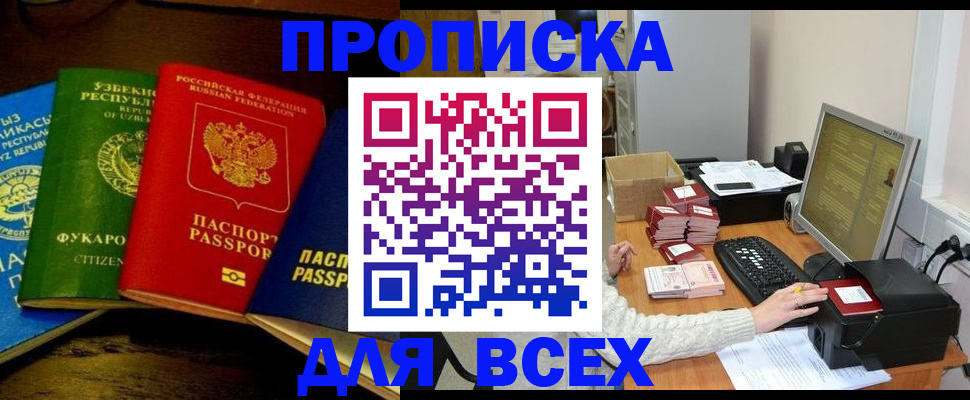 купить прописку в Зеленодольске